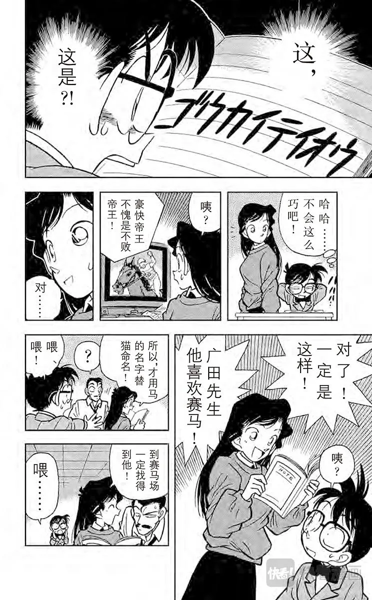 第13话 行踪不明的男人 第10页
