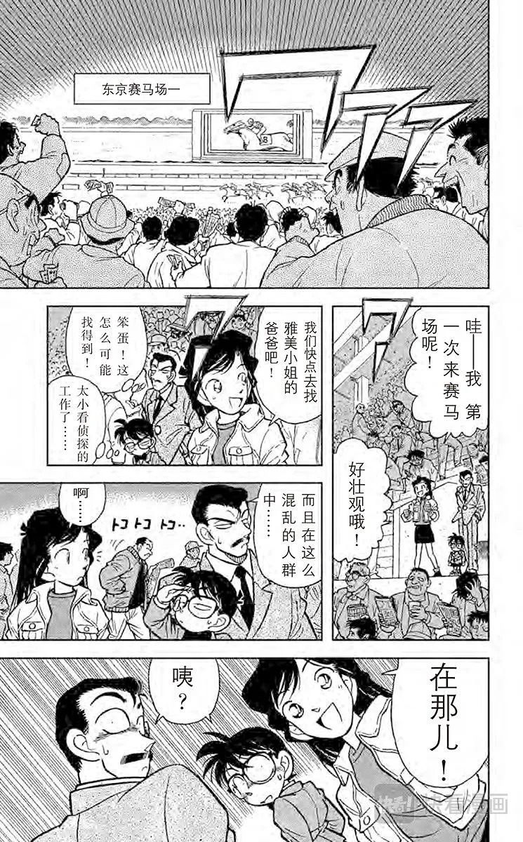 第13话 行踪不明的男人 第11页