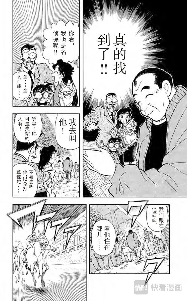 第13话 行踪不明的男人 第12页