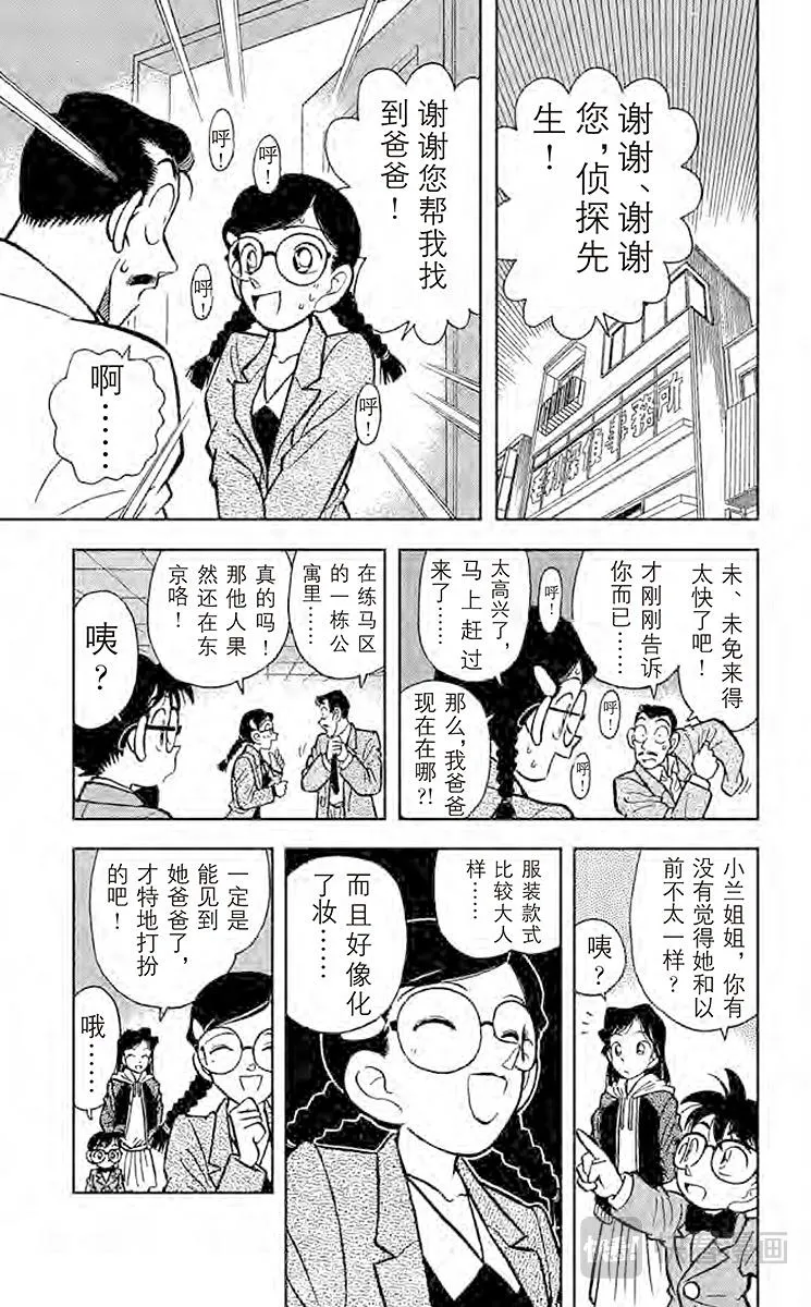 第13话 行踪不明的男人 第13页
