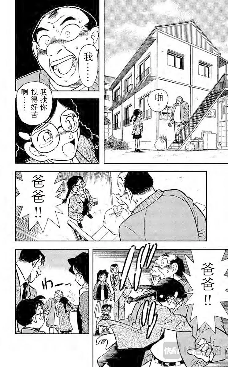 第13话 行踪不明的男人 第14页