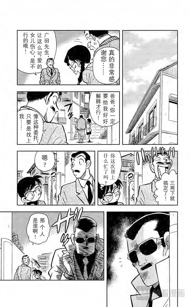 第13话 行踪不明的男人 第15页