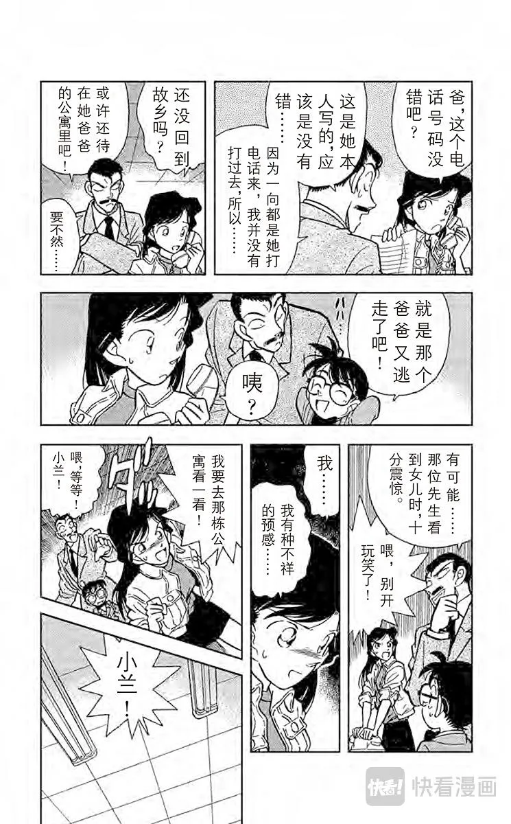 第14话 可怜的少女 第3页