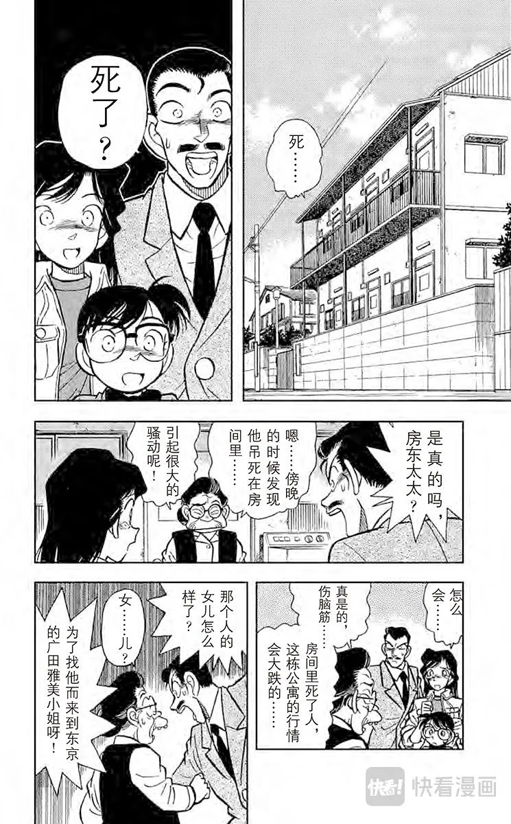 第14话 可怜的少女 第4页