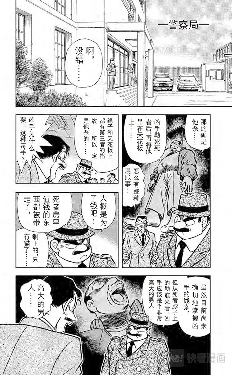 第14话 可怜的少女 第6页