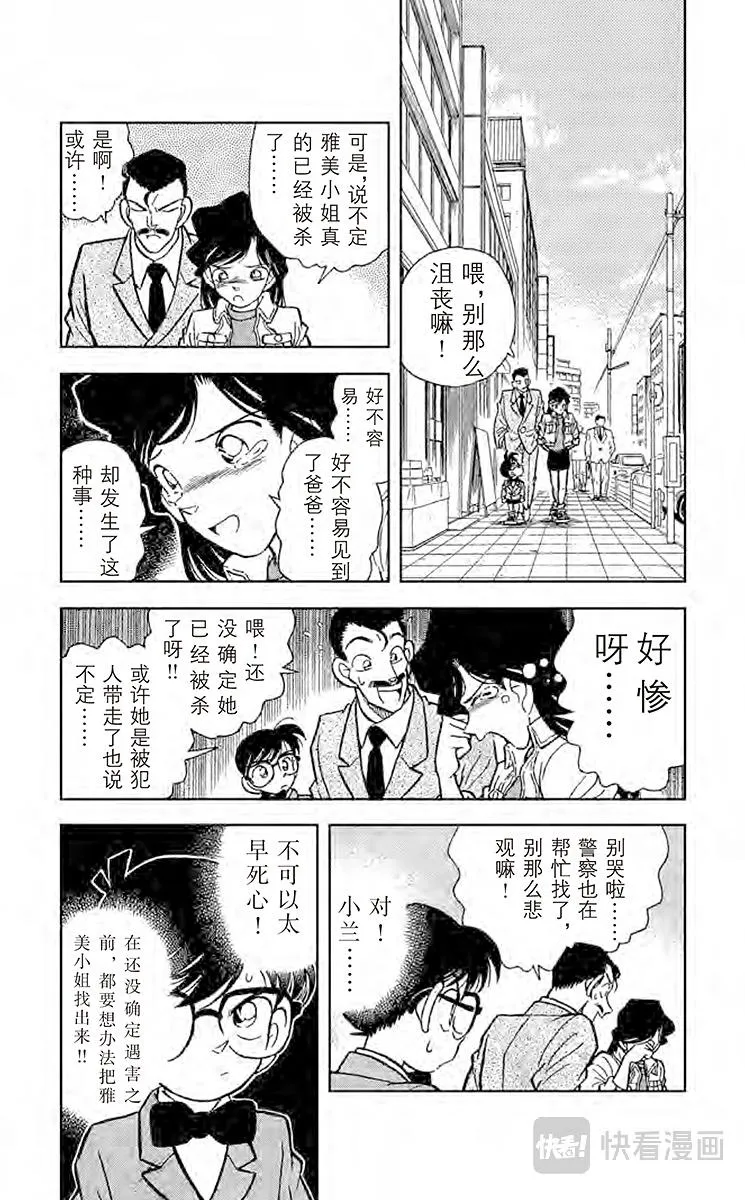 第14话 可怜的少女 第8页