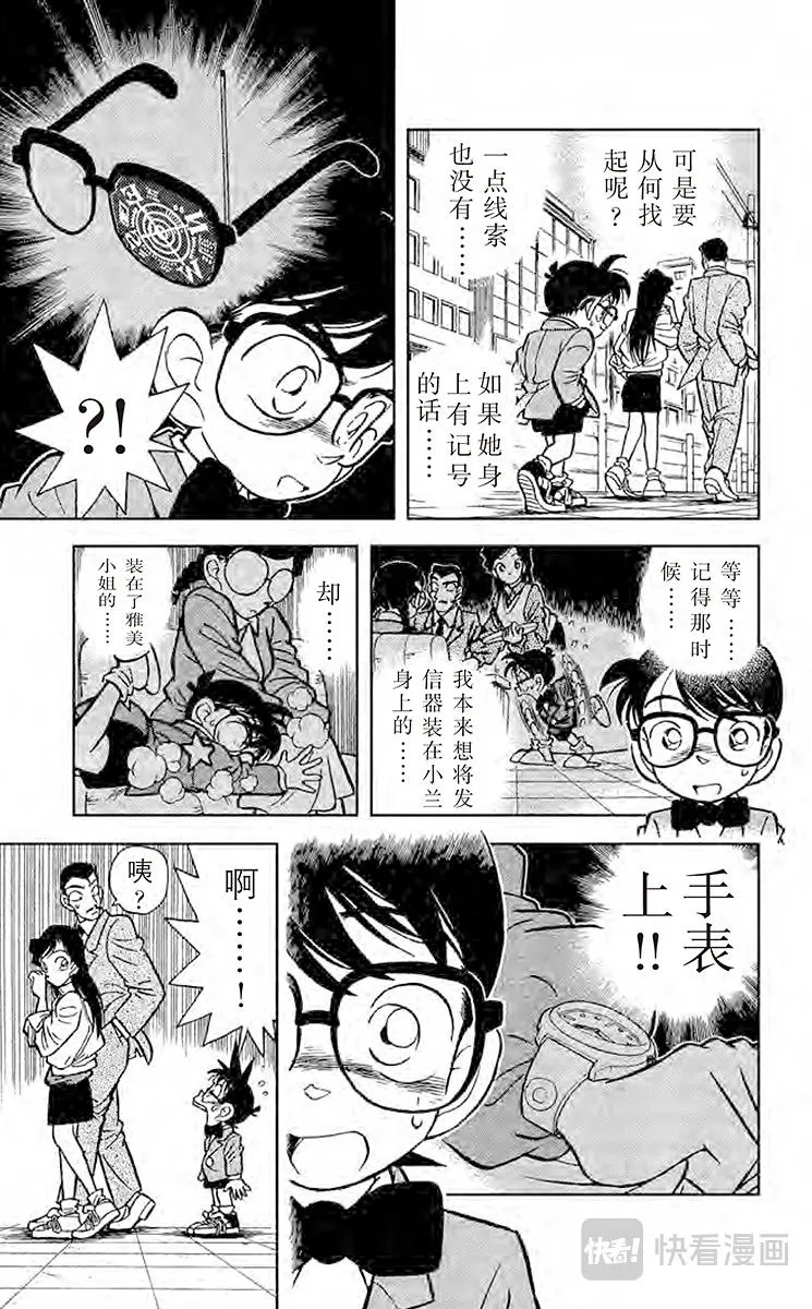 第14话 可怜的少女 第9页