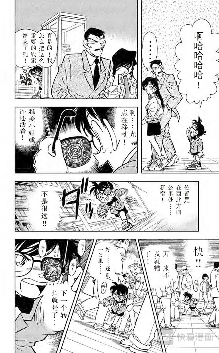 第14话 可怜的少女 第10页