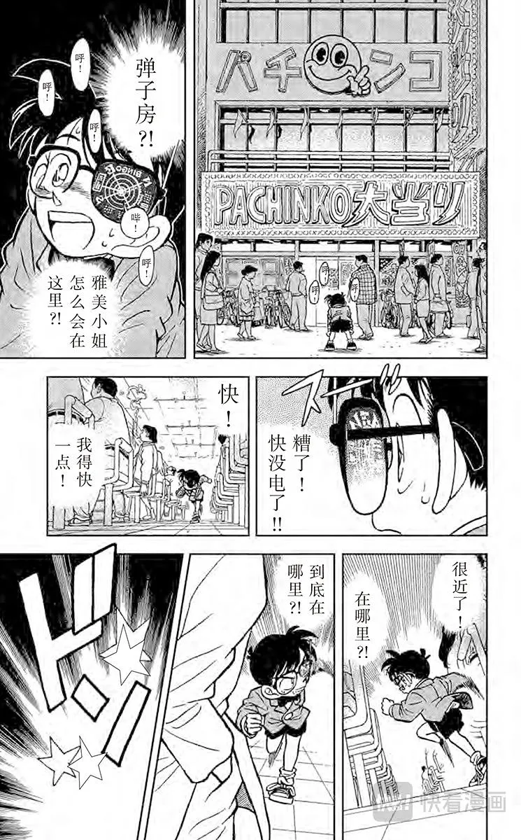 第14话 可怜的少女 第11页