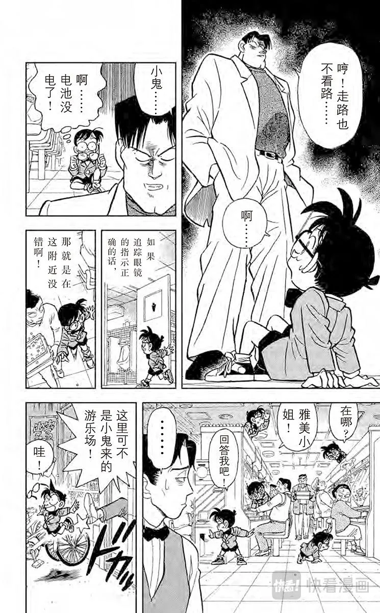 第14话 可怜的少女 第12页