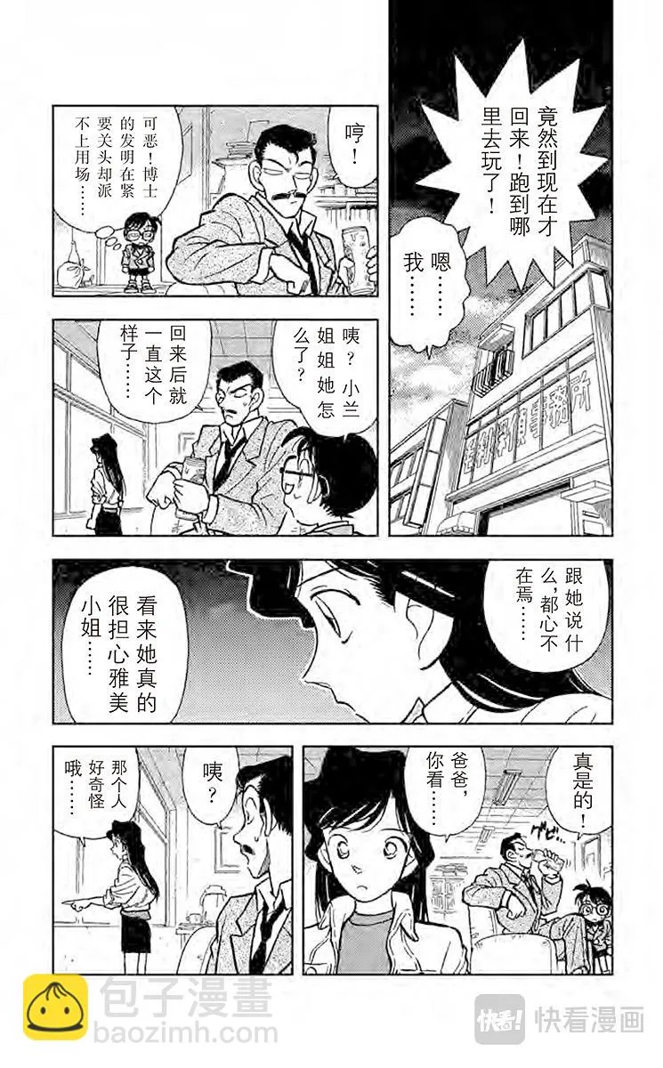 第14话 可怜的少女 第13页
