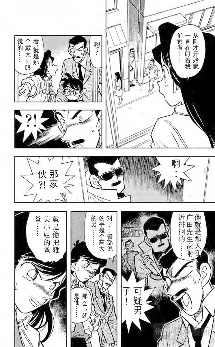 第14话 可怜的少女 第14页
