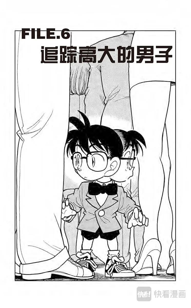 第15话 追踪高大的男子 第1页