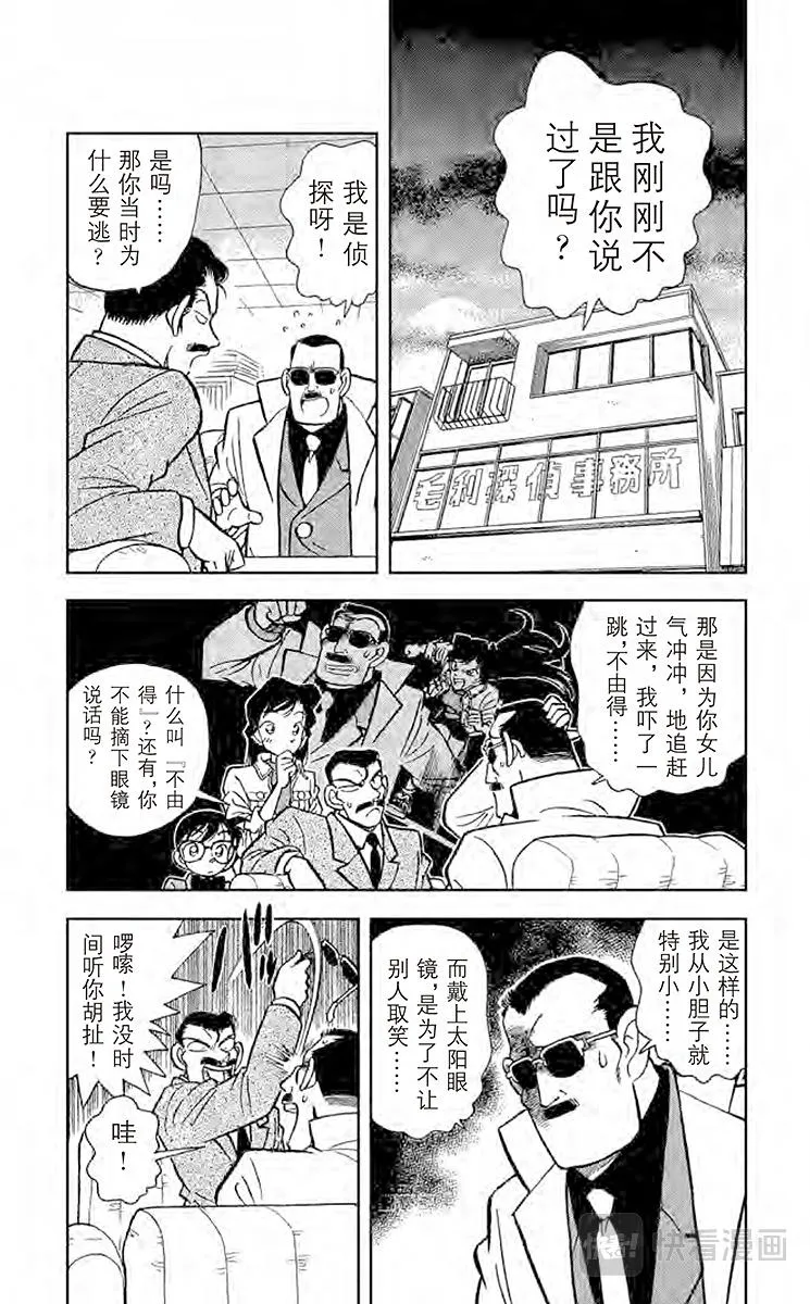 第15话 追踪高大的男子 第2页