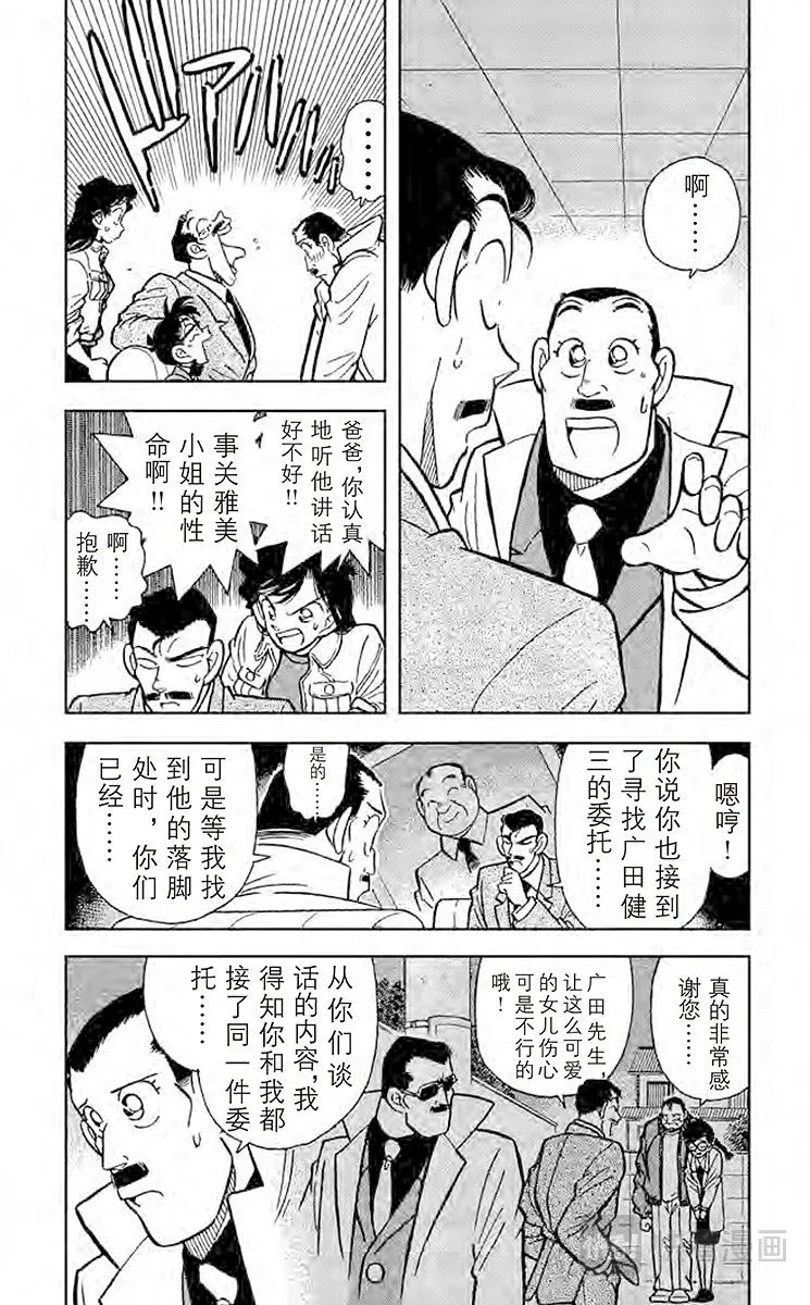 第15话 追踪高大的男子 第3页