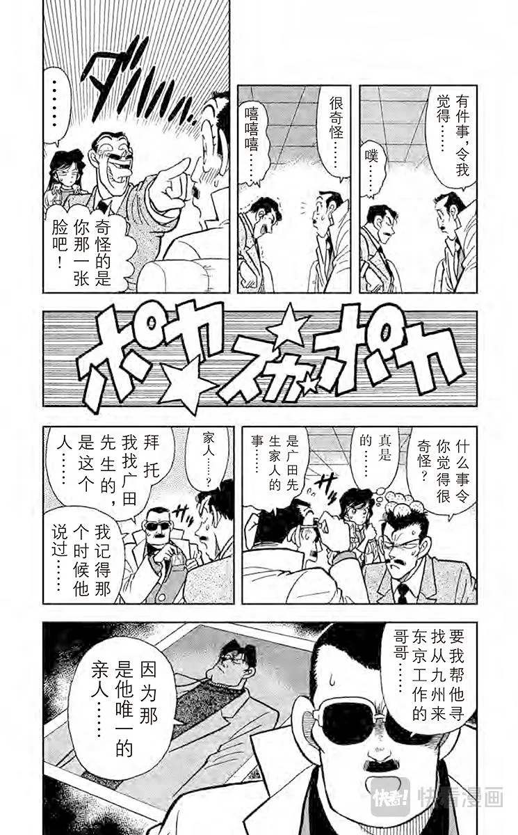 第15话 追踪高大的男子 第4页