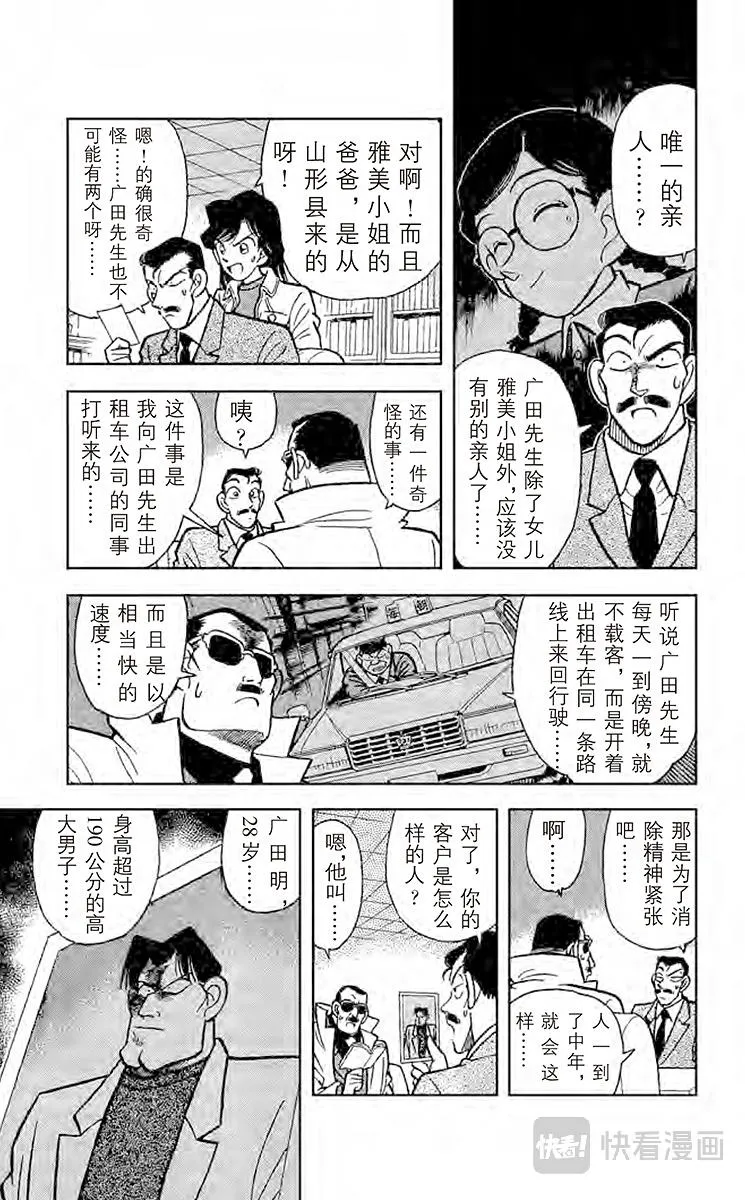 第15话 追踪高大的男子 第5页