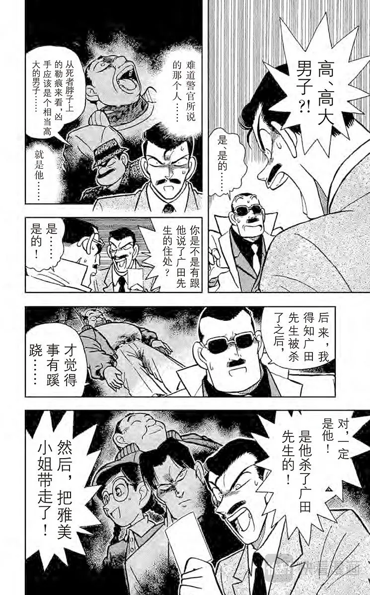 第15话 追踪高大的男子 第6页
