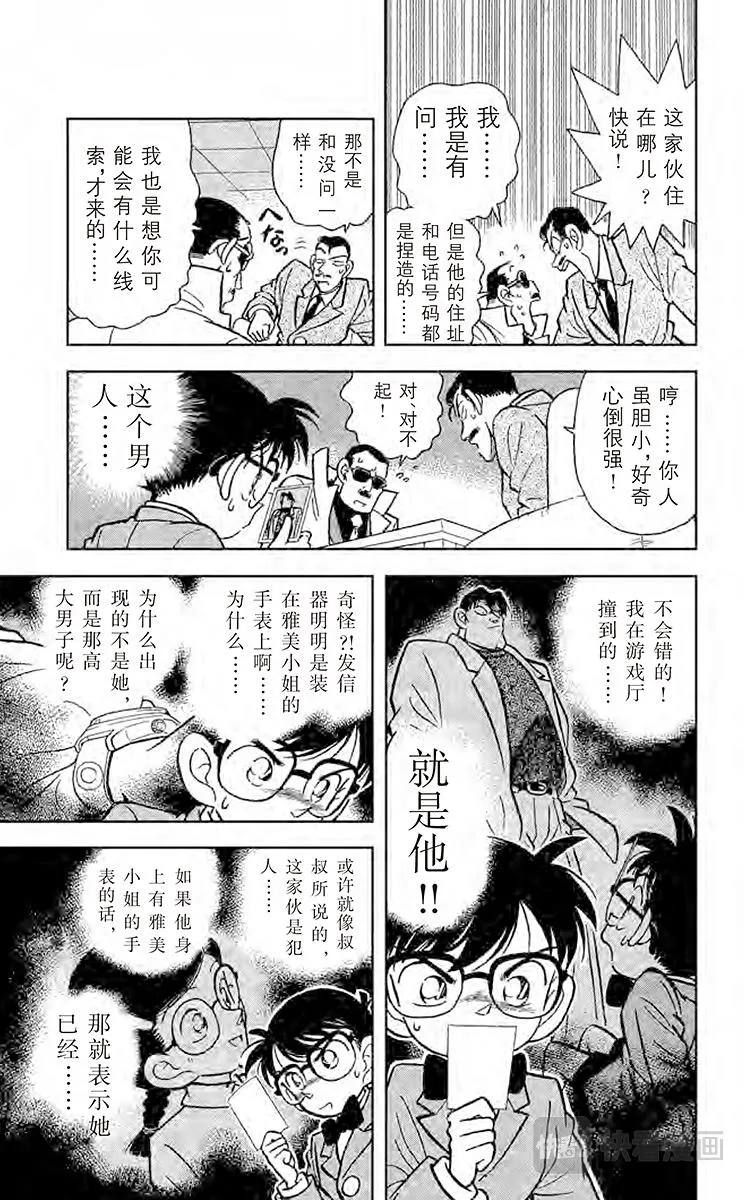 第15话 追踪高大的男子 第7页