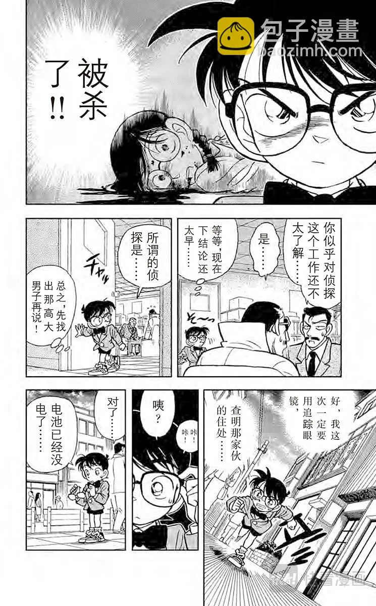 第15话 追踪高大的男子 第8页