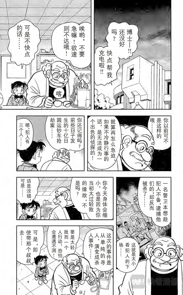第15话 追踪高大的男子 第9页