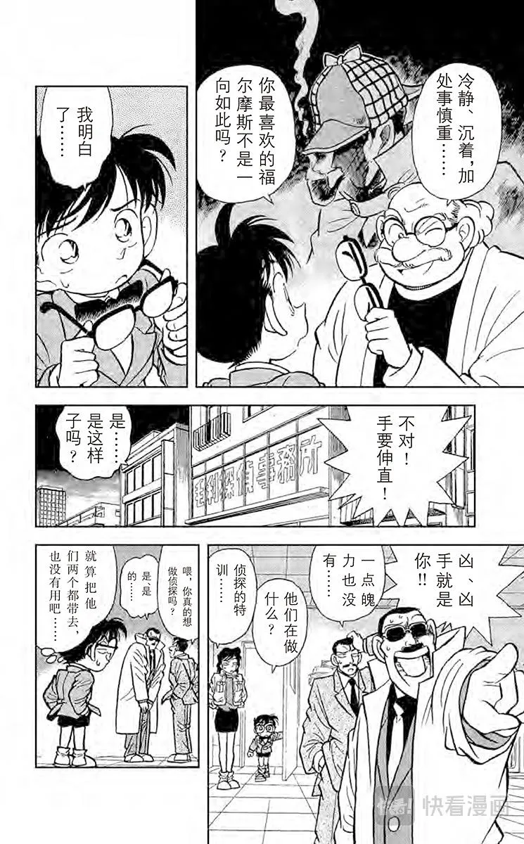 第15话 追踪高大的男子 第10页