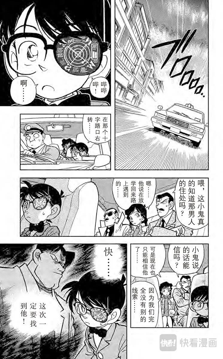 第15话 追踪高大的男子 第11页