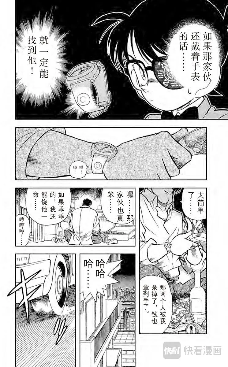 第15话 追踪高大的男子 第12页
