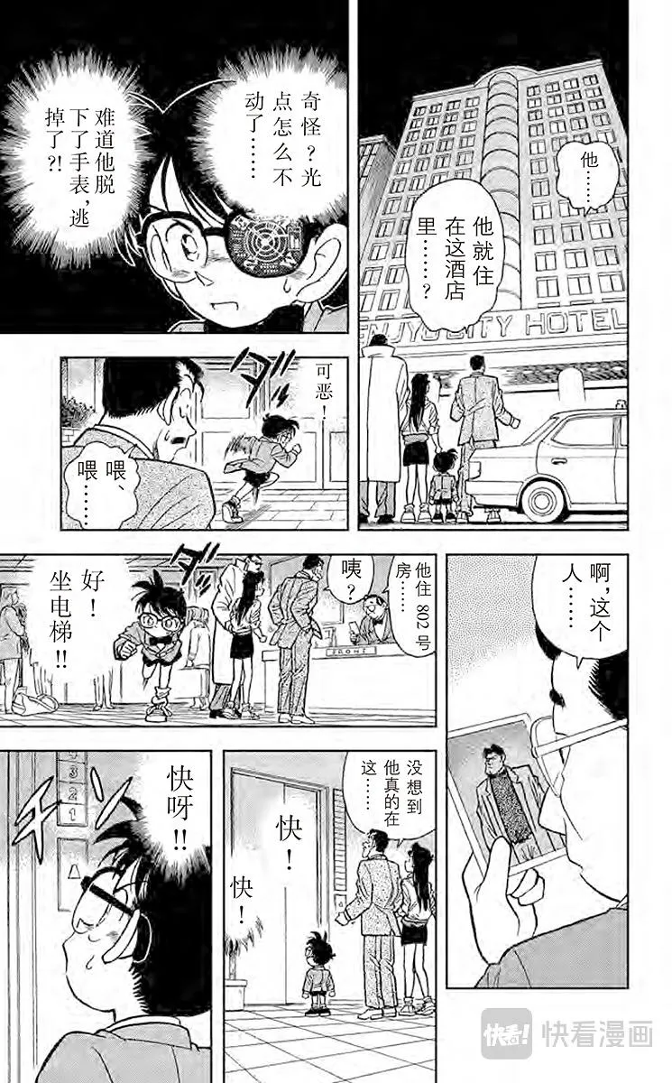 第15话 追踪高大的男子 第13页