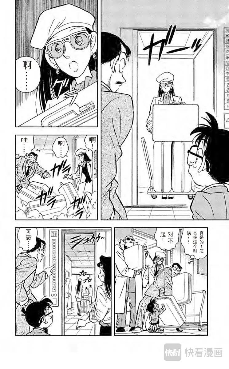 第15话 追踪高大的男子 第14页