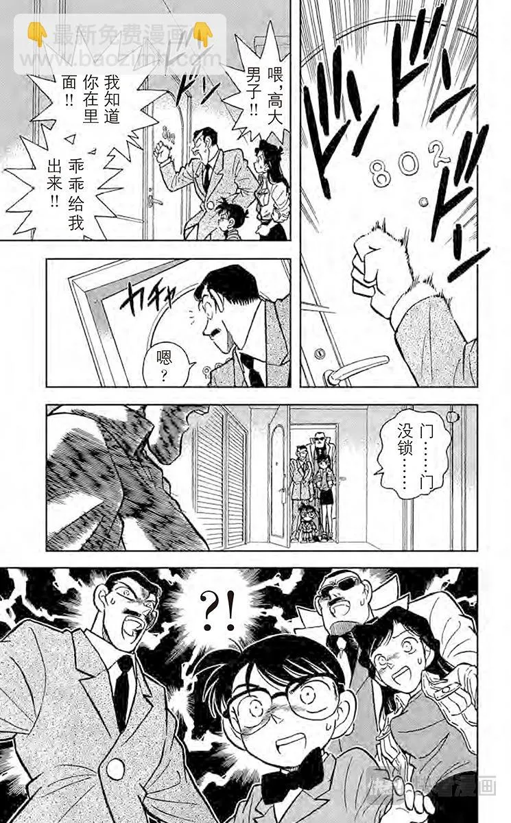 第15话 追踪高大的男子 第15页