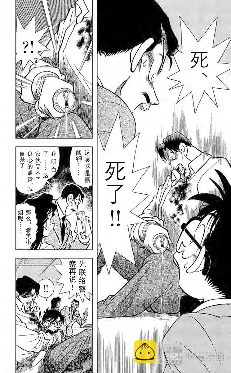 第15话 追踪高大的男子 第16页