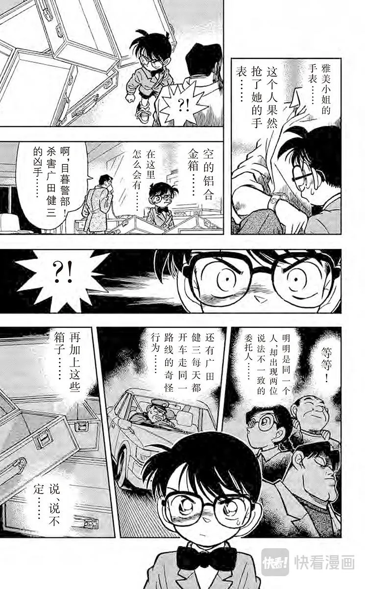 第15话 追踪高大的男子 第17页