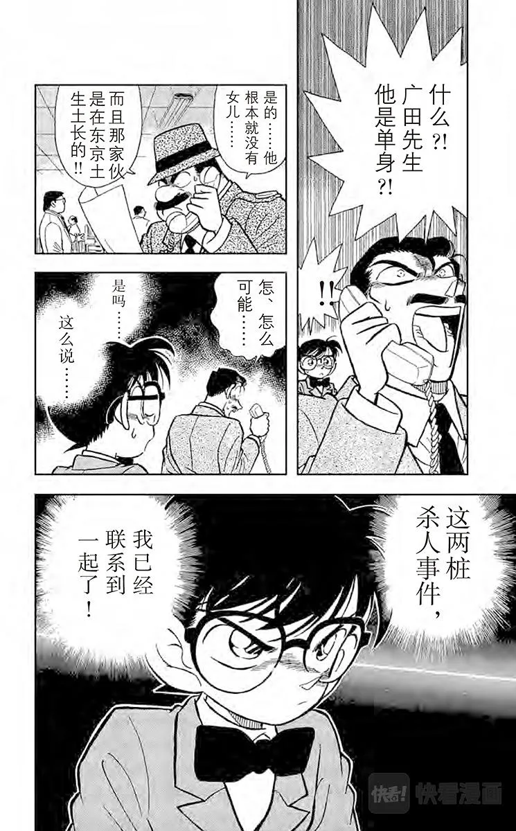 第15话 追踪高大的男子 第18页