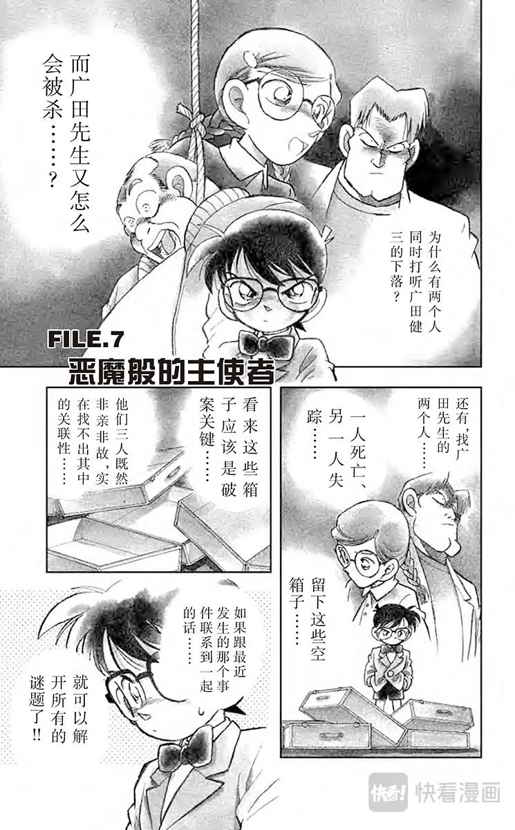第15话 追踪高大的男子 第19页