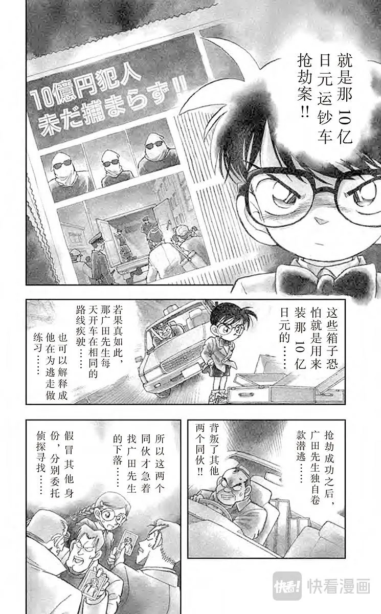 第15话 追踪高大的男子 第20页