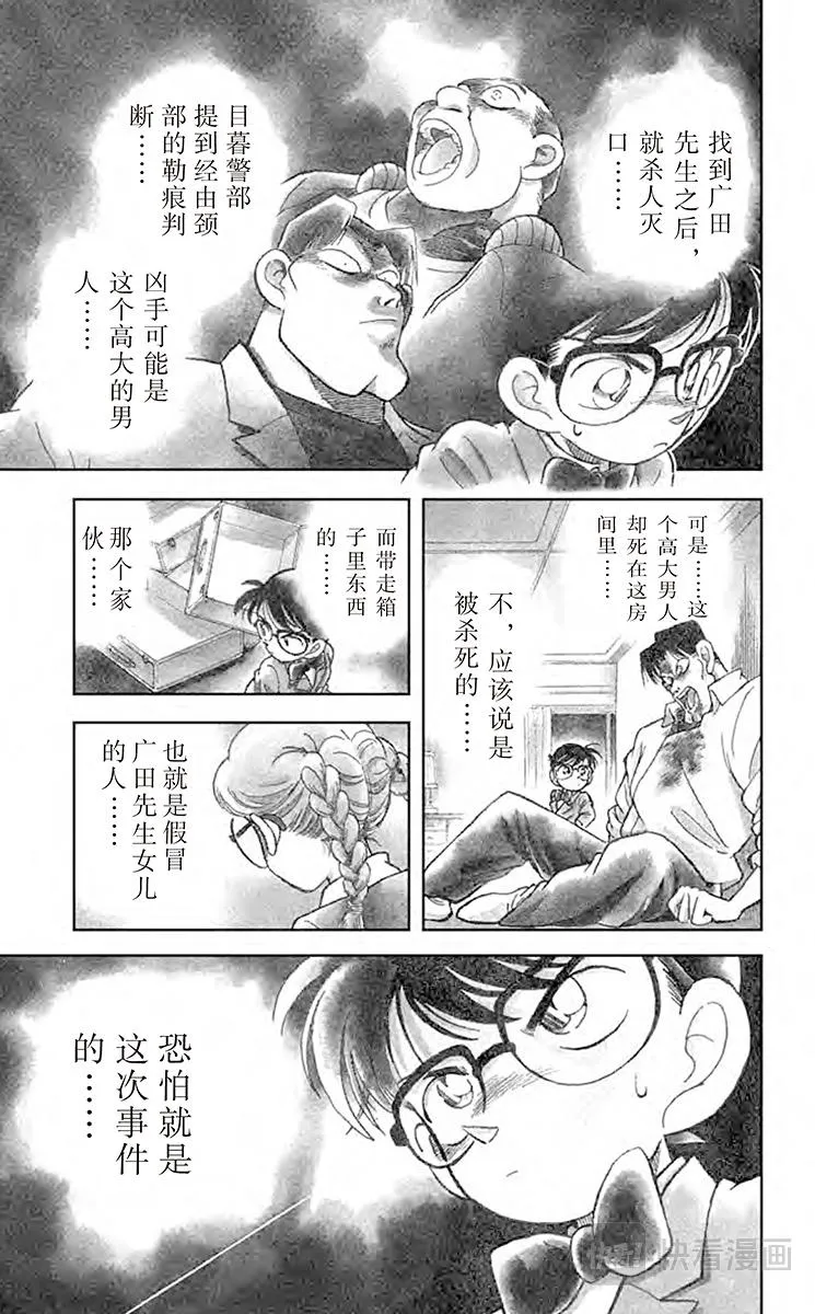 第15话 追踪高大的男子 第21页