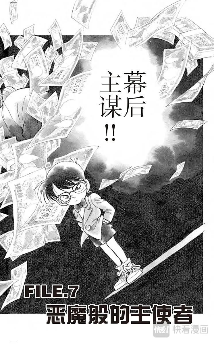 第16话 恶魔般的主使者 第1页