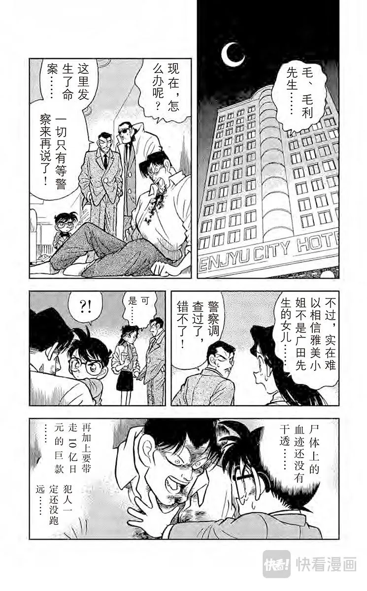 第16话 恶魔般的主使者 第4页