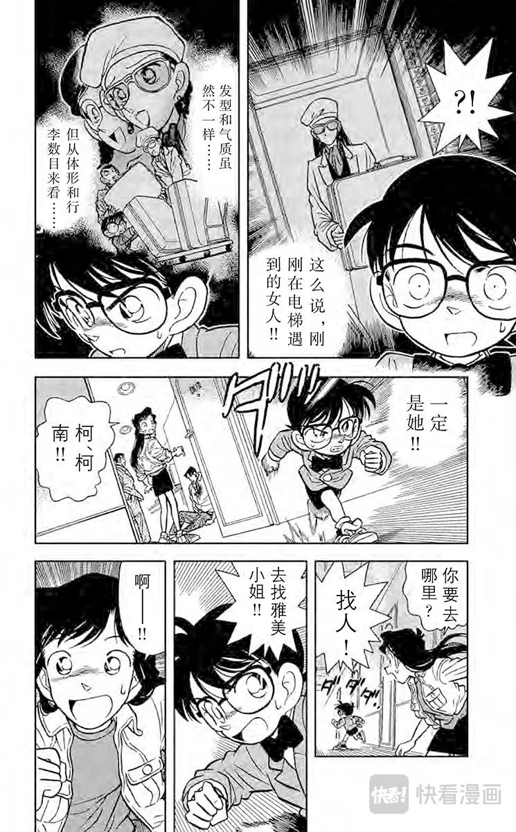 第16话 恶魔般的主使者 第5页