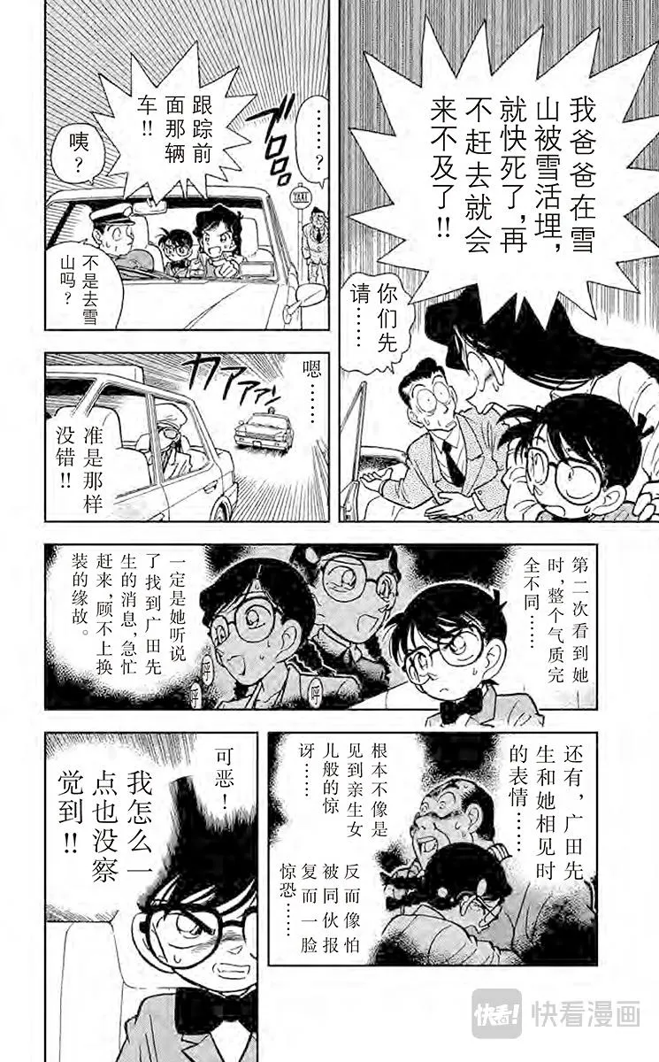 第16话 恶魔般的主使者 第7页