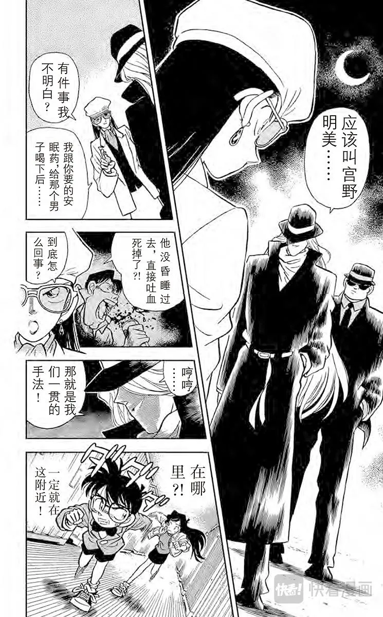 第16话 恶魔般的主使者 第9页