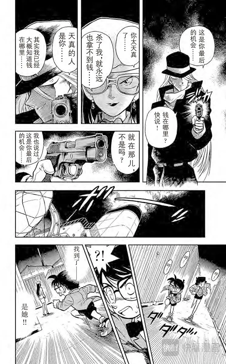 第16话 恶魔般的主使者 第11页