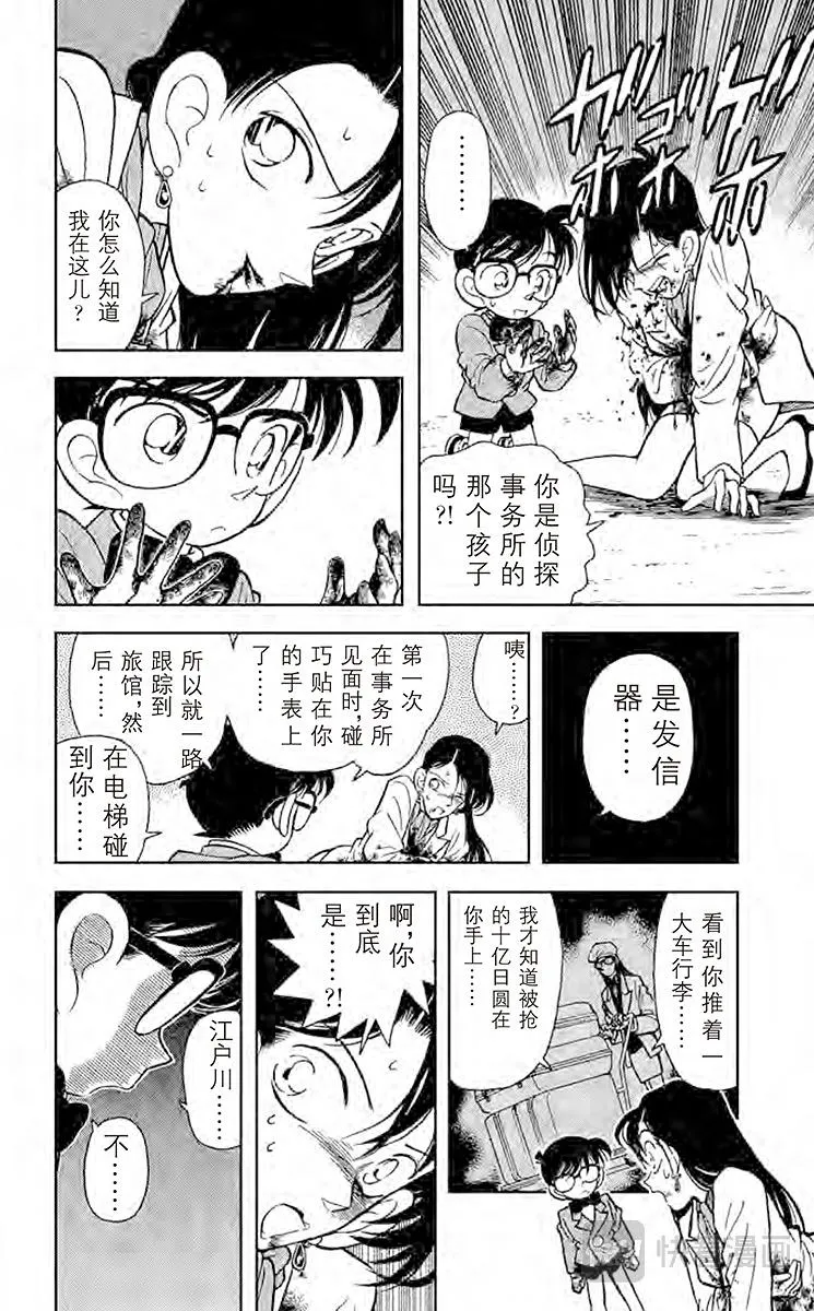 第16话 恶魔般的主使者 第13页