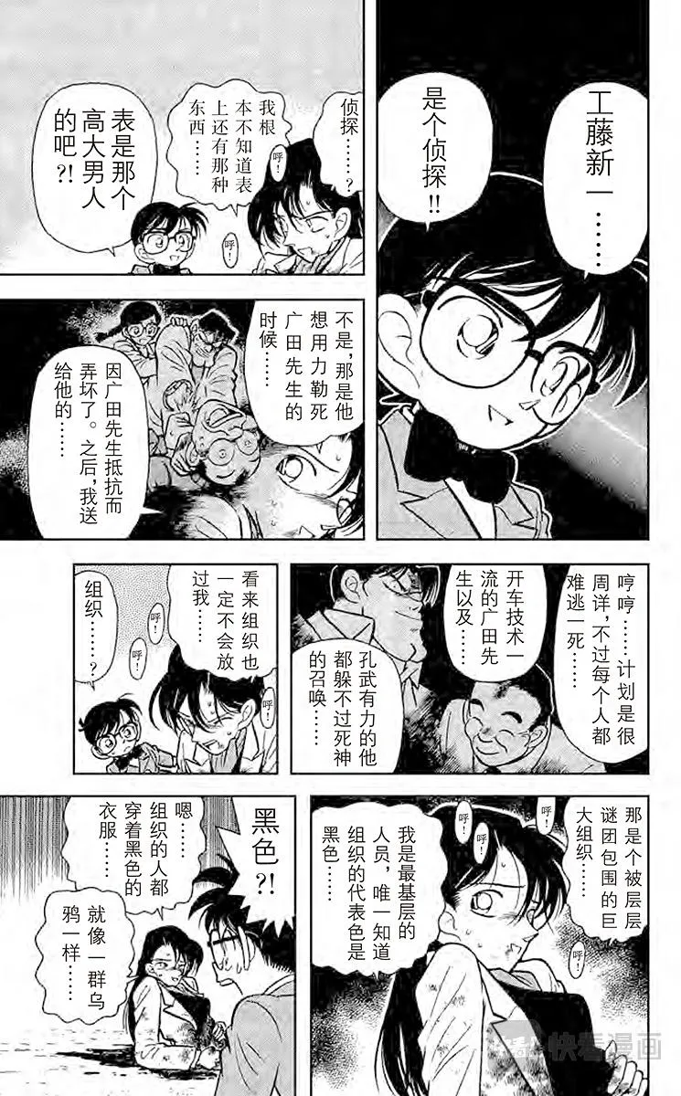 第16话 恶魔般的主使者 第14页
