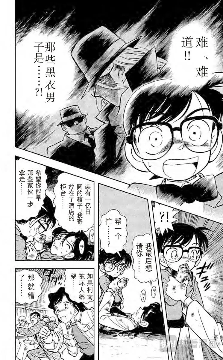 第16话 恶魔般的主使者 第15页