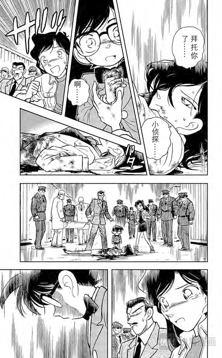 第16话 恶魔般的主使者 第16页