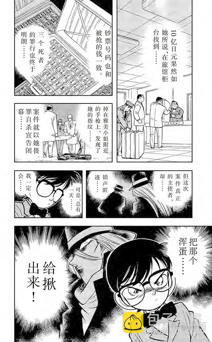第16话 恶魔般的主使者 第17页