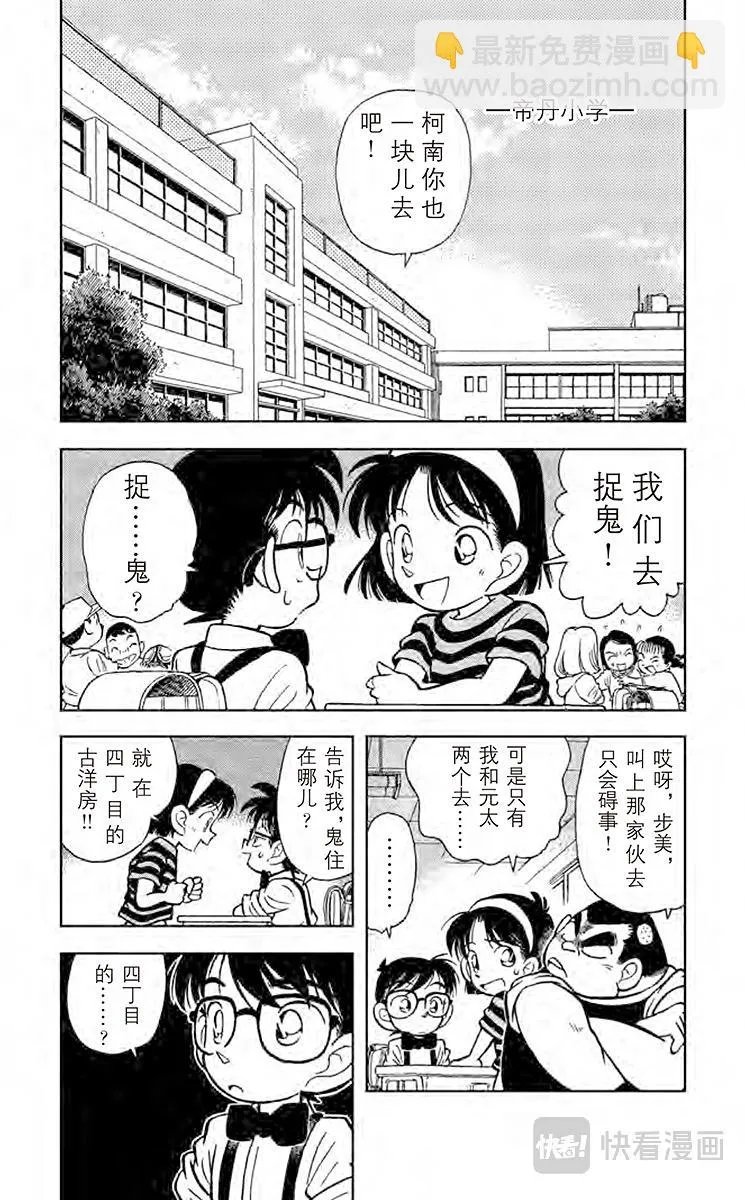第17话 恐怖的鬼屋 第2页