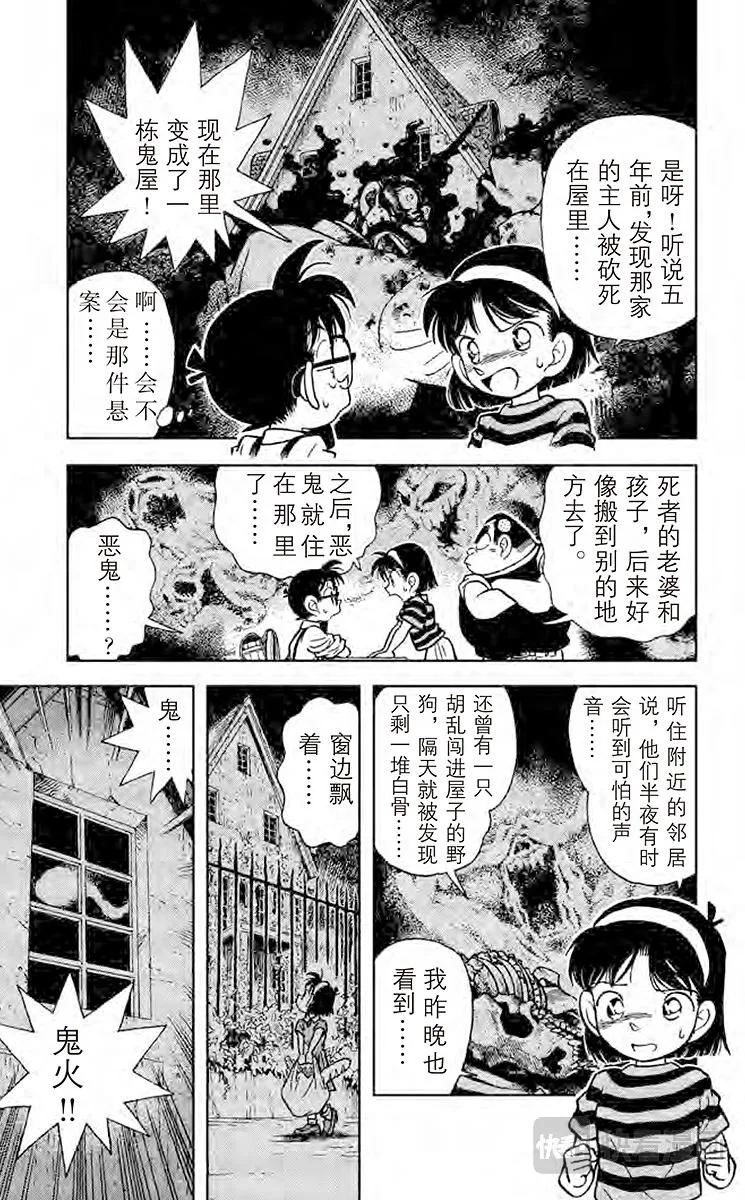 第17话 恐怖的鬼屋 第3页